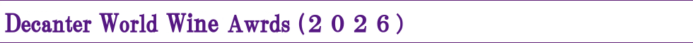 Decanter_World_Wine_Awards_2026 (2026)