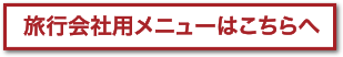 メニューはこちらへ