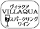 VILLAQUA スパークリングワイン