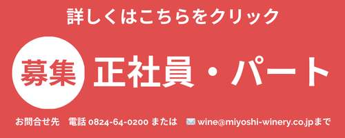 採用募集