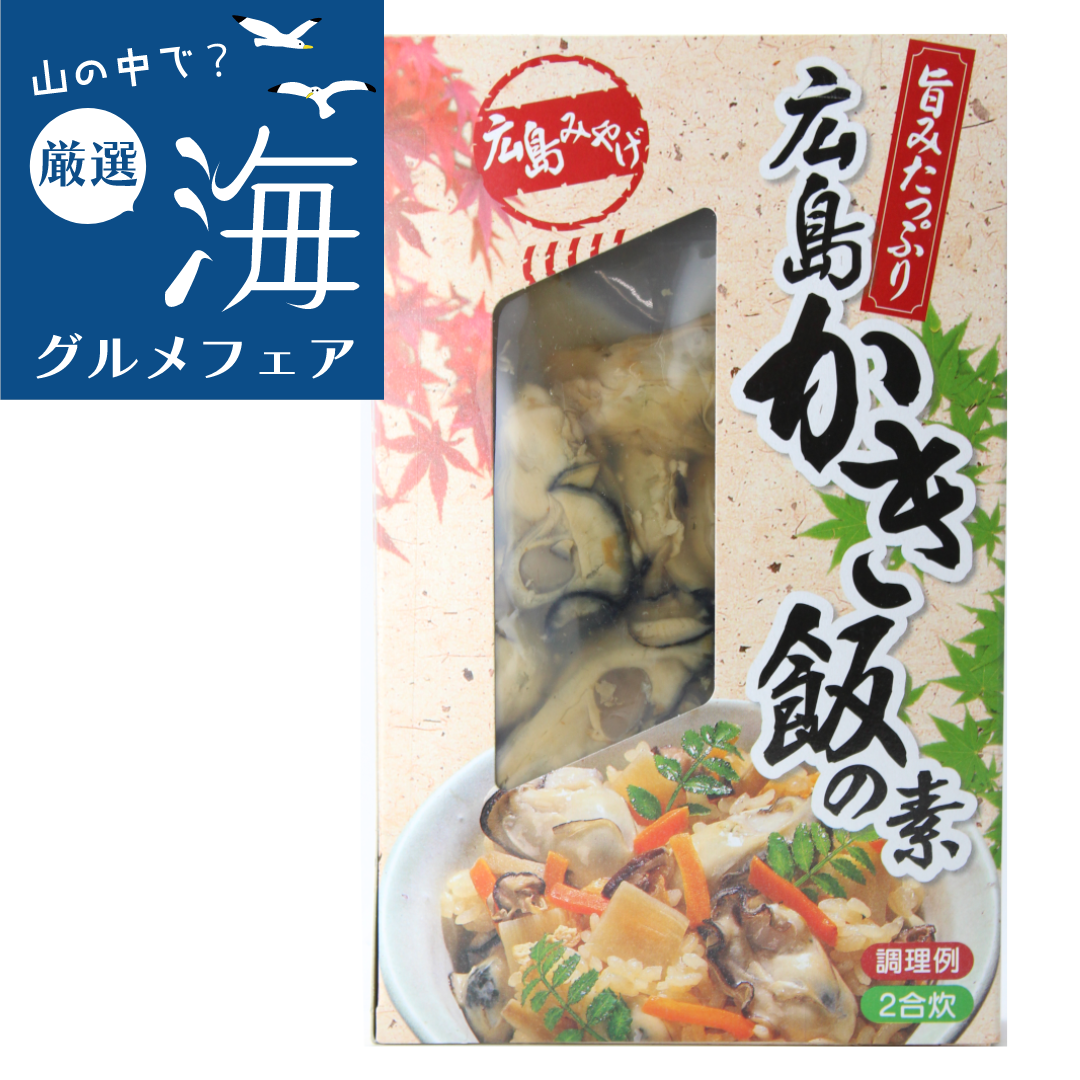 爆買い！ 旨みたっぷり広島牡蠣飯の素