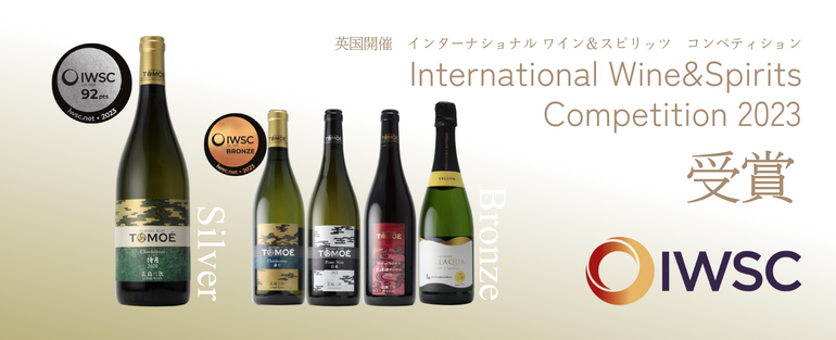 IWSC2023受賞