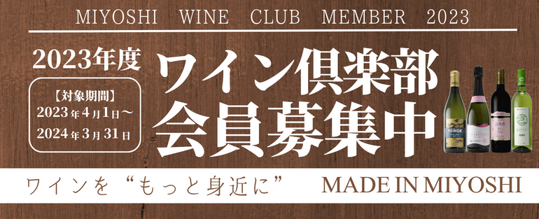 公式日本ワイン通販広島三次ワイナリーショッピングサイト / ページ