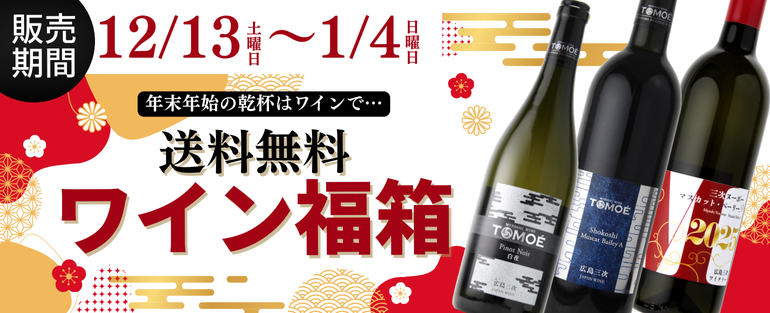 2025-2026年 福箱販売中!