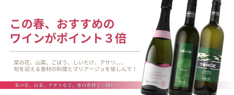 春のポイント３倍キャンペーン