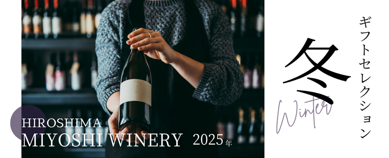 ウィンターギフト始めました